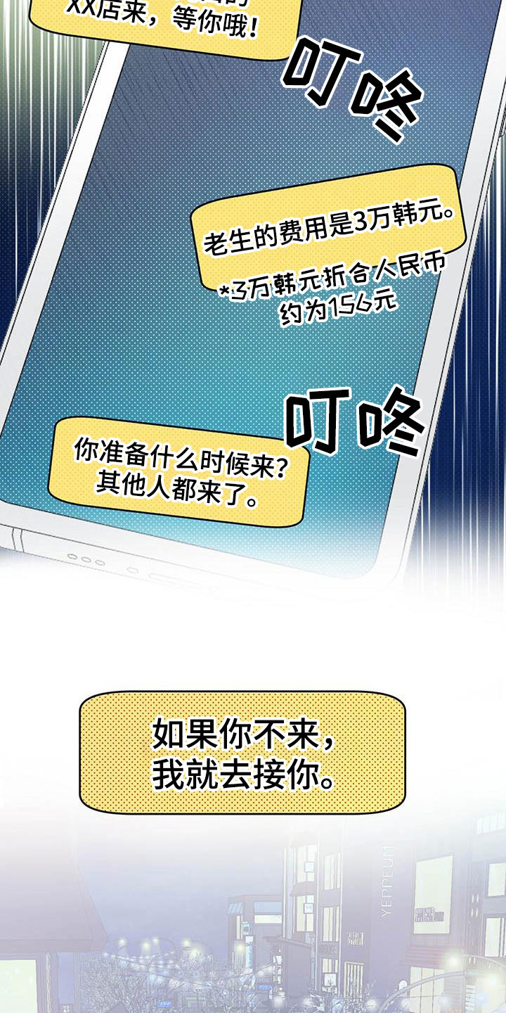 兜帽陷阱漫画,第2章：邀请1图