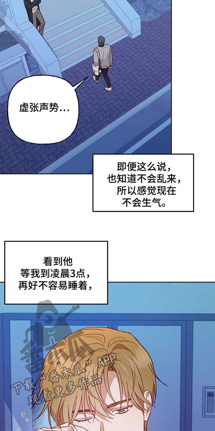 兜帽人漫画,第68章：居心不良1图