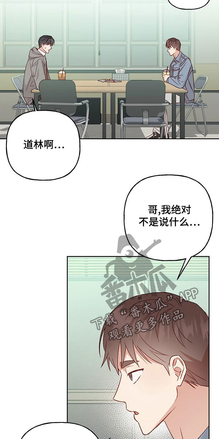 兜帽陷阱下拉漫画,第53章：被迷上1图