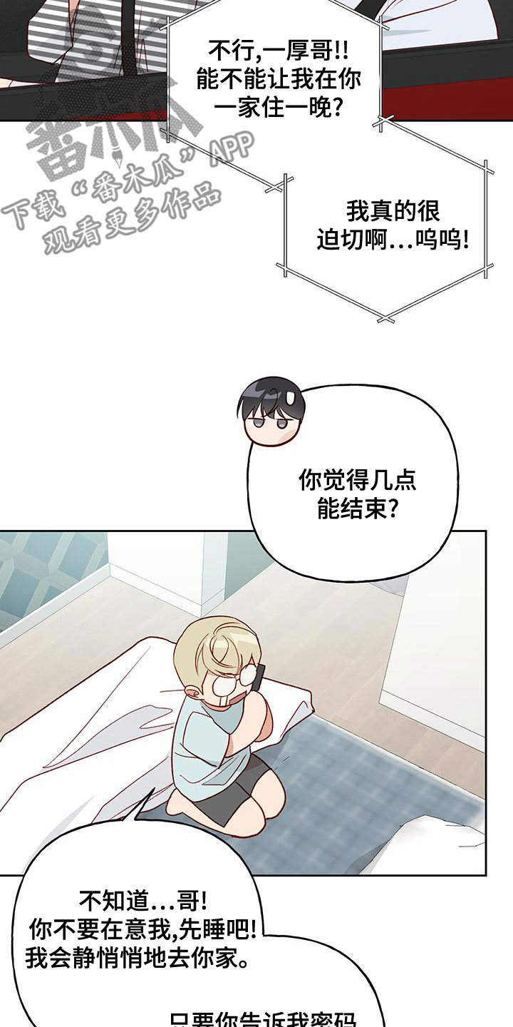 兜帽钩针教程漫画,第49章：什么情况2图