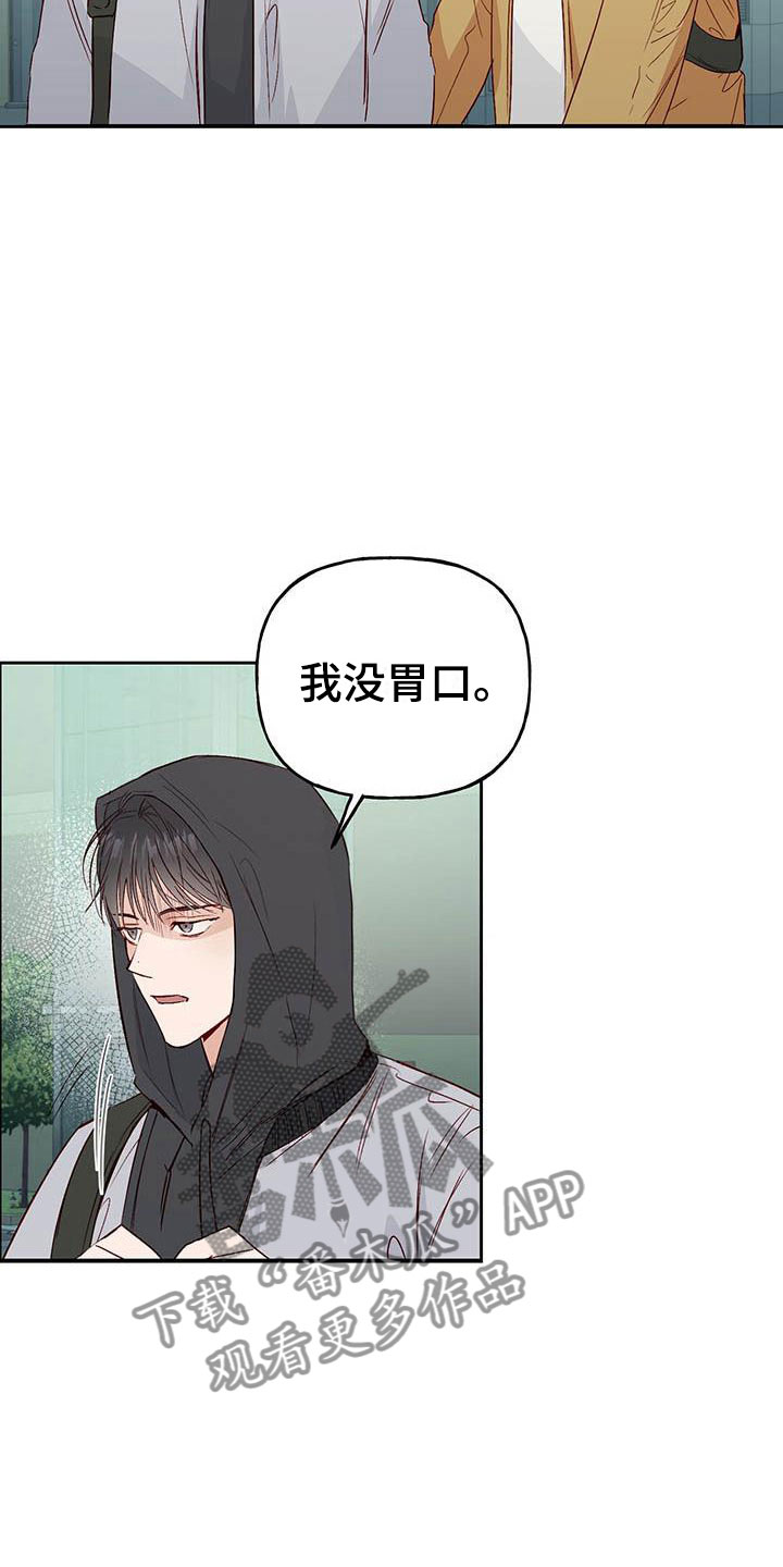 兜帽钩针教程漫画,第8章：兼职1图