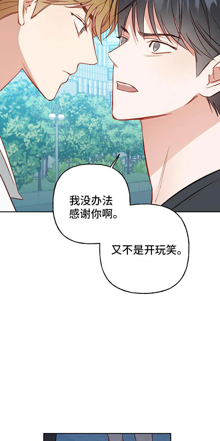 兜帽陷阱漫画,第25章：逃跑1图