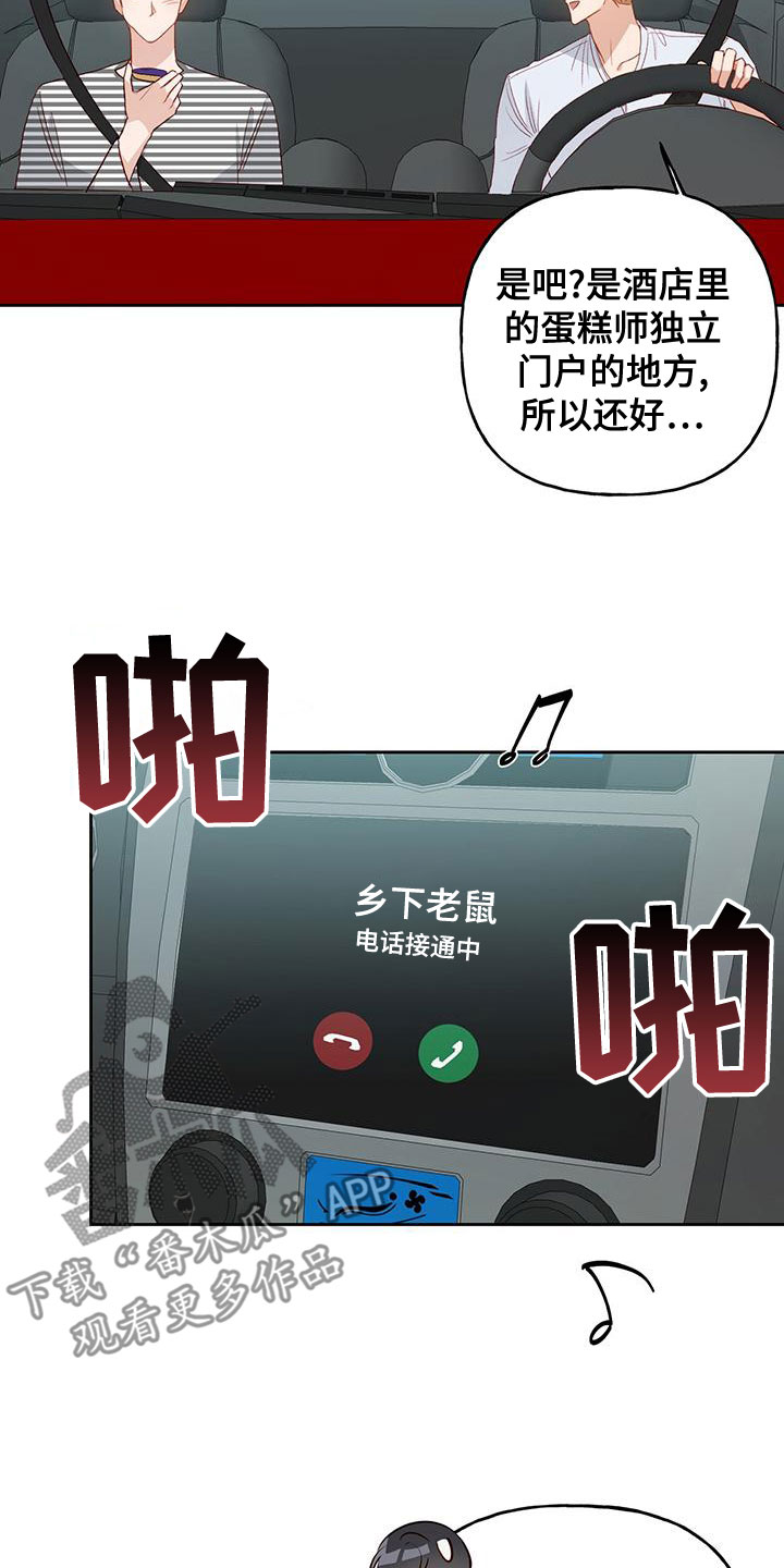 兜帽陷阱漫画,第49章：什么情况2图