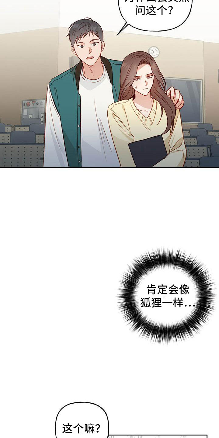 兜帽陷阱漫画,第26章：解围1图