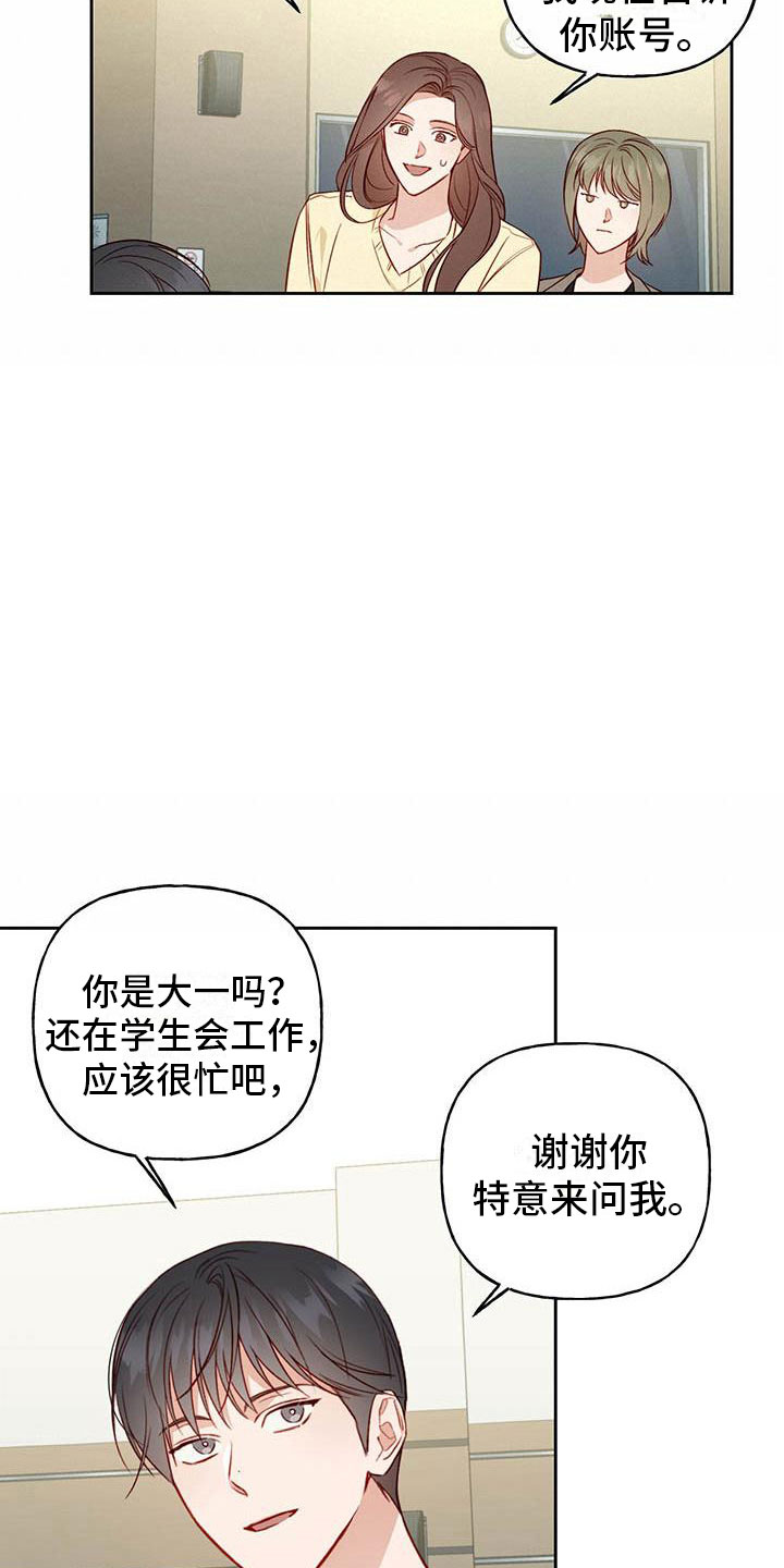 隐蔽兜帽漫画,第26章：解围2图