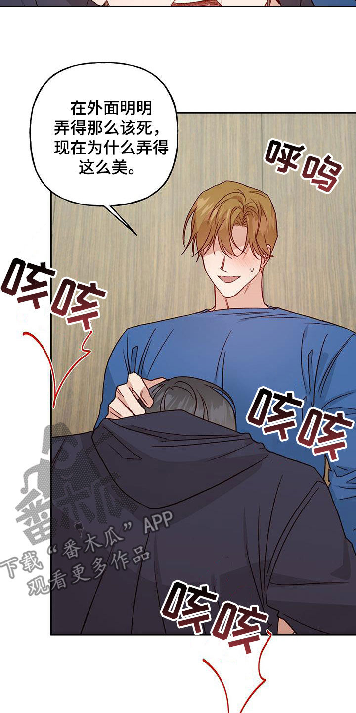 兜帽陷阱漫画,第78章：【第二季】我疯了1图