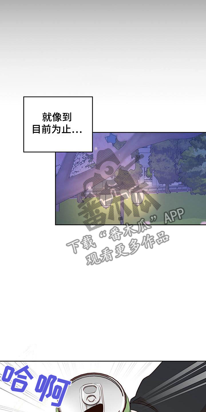 潜行兜帽漫画,第16章：好开心1图