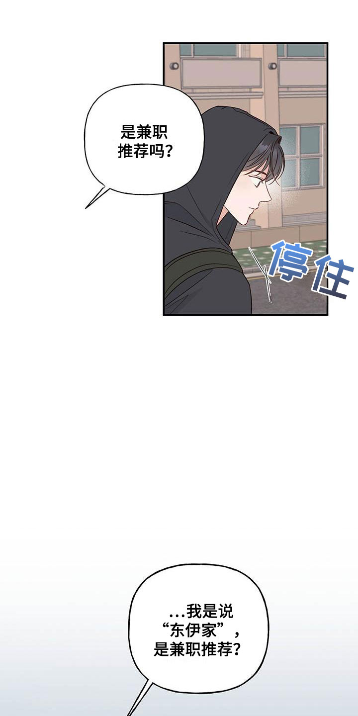 兜帽什么意思漫画,第13章：招人帖1图