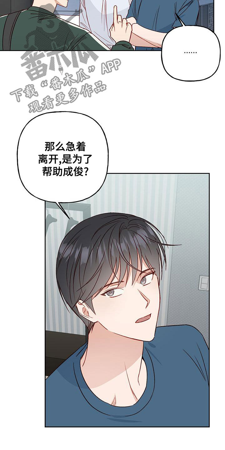 兜帽螳螂漫画,第50章：觉得遗憾2图