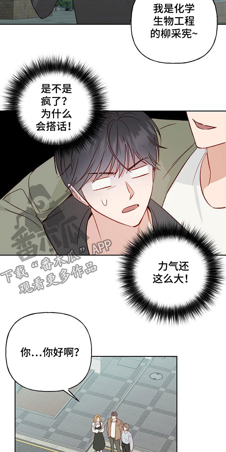 兜帽陷阱下拉漫画,第32章：误会解除2图