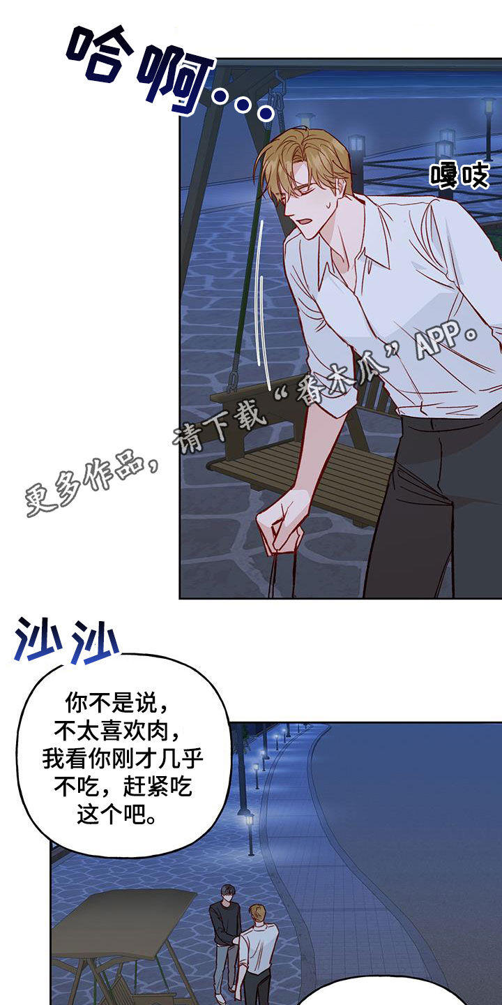 兜帽陷阱下拉漫画,第37章：无法隐瞒1图