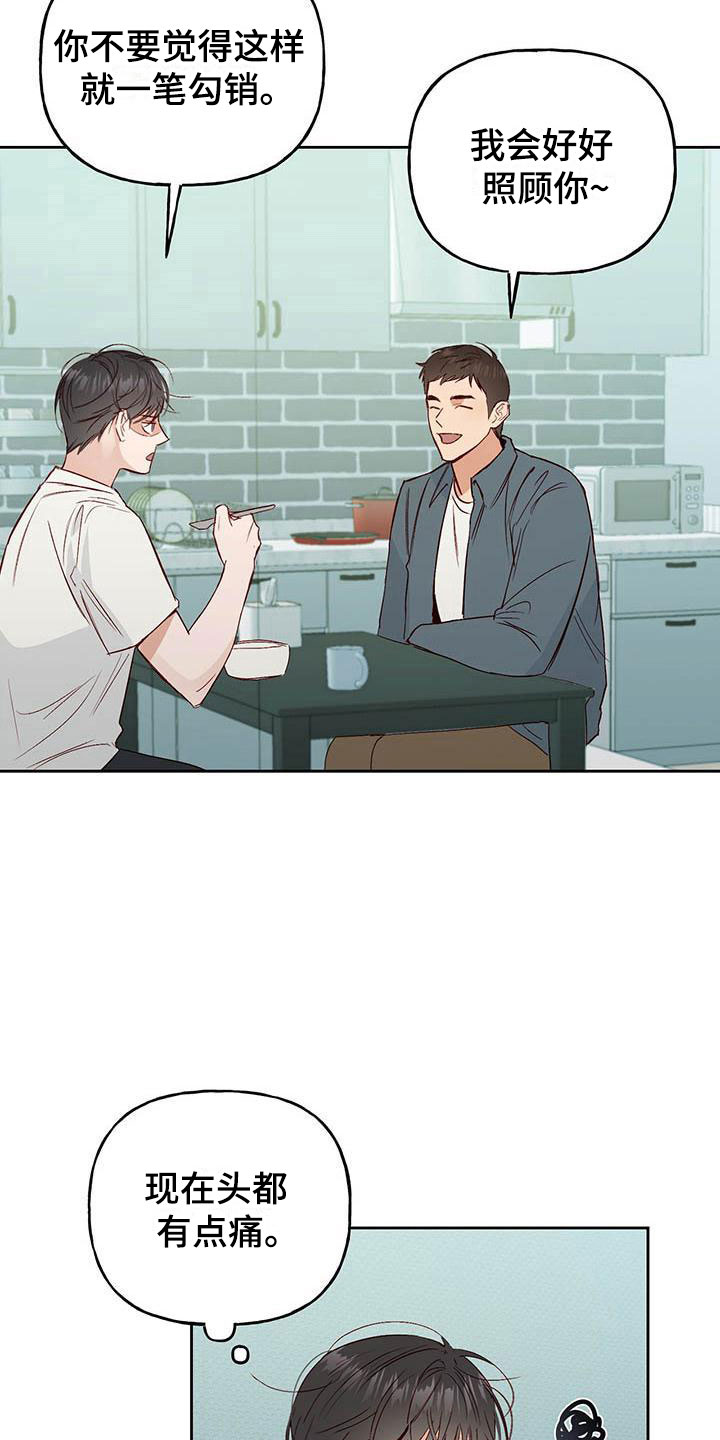 兜帽陷阱漫画,第7章：宿醉1图