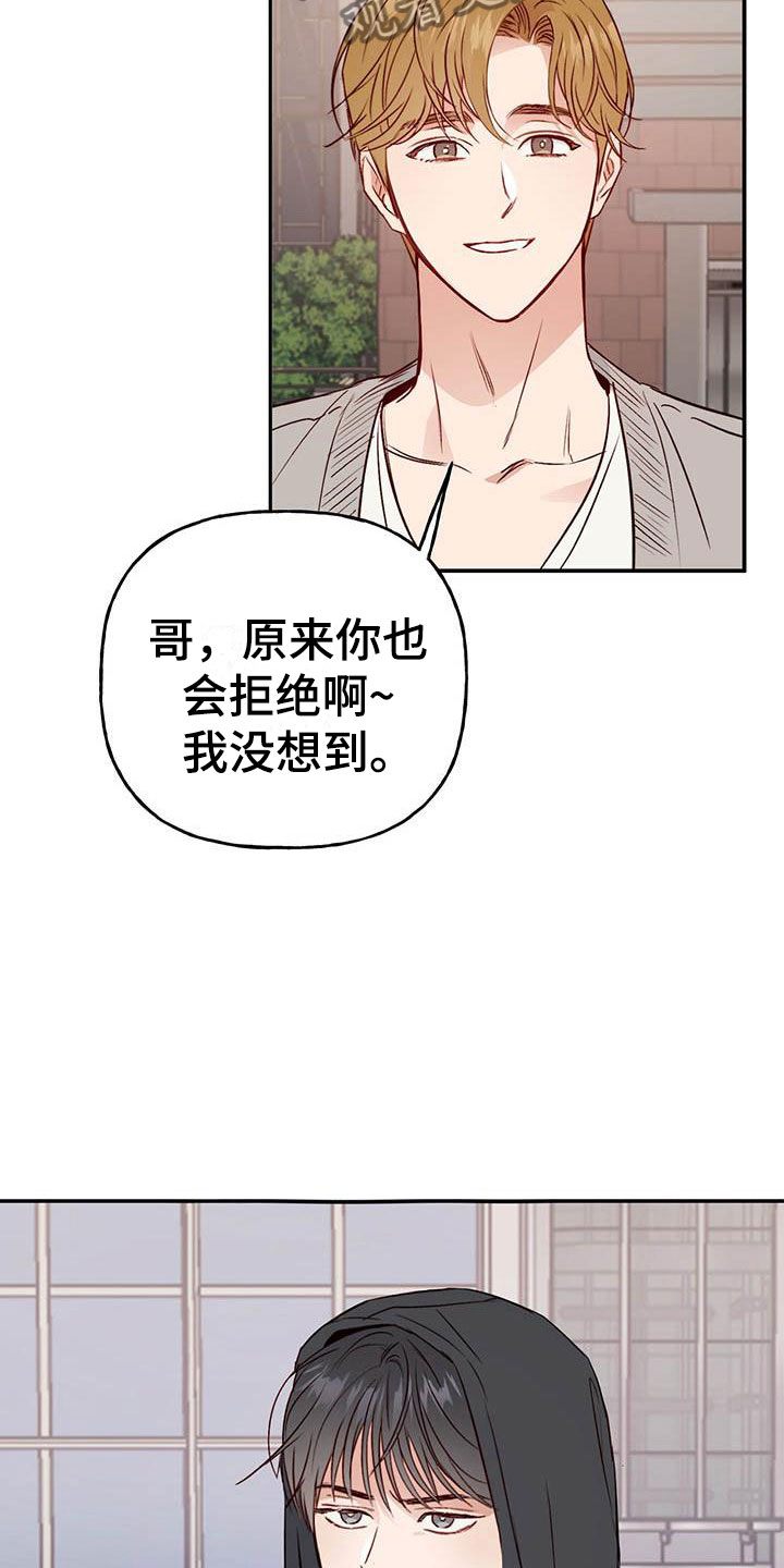 兜帽陷阱免费阅读漫画,第13章：招人帖1图