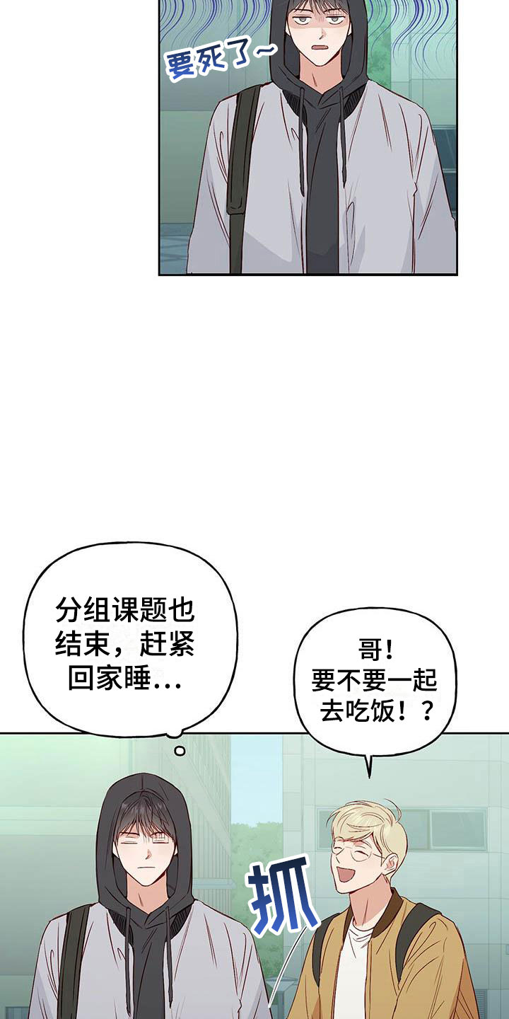 兜帽钩针教程漫画,第8章：兼职2图