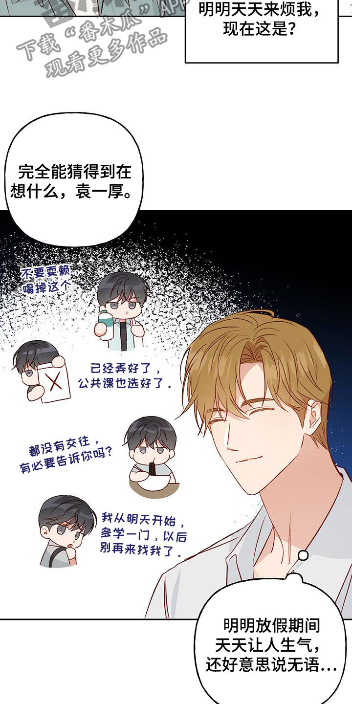 兜兜小厨漫画,第45章：前任女友2图