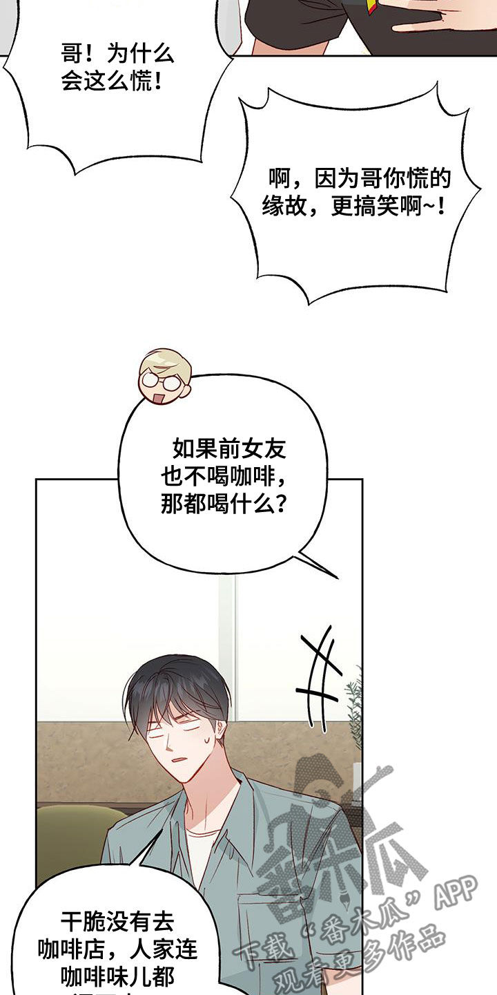 兜帽陷阱漫画,第46章：好奇2图