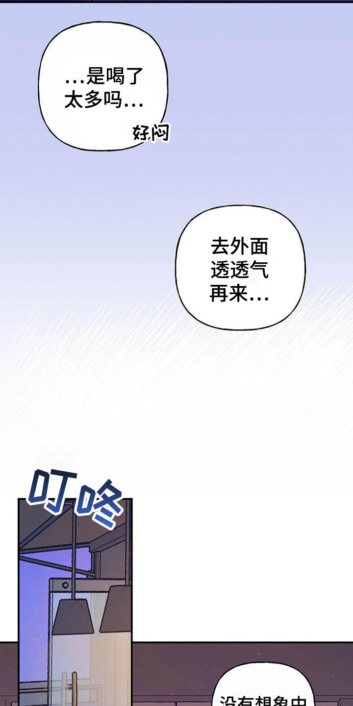 兜帽陷阱漫画,第3章：讨人厌2图