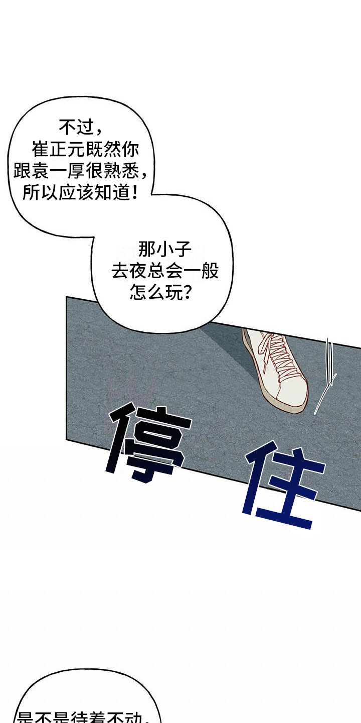 兜帽男头像二次元漫画,第25章：逃跑1图