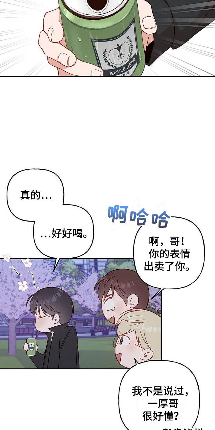 潜行兜帽漫画,第16章：好开心2图