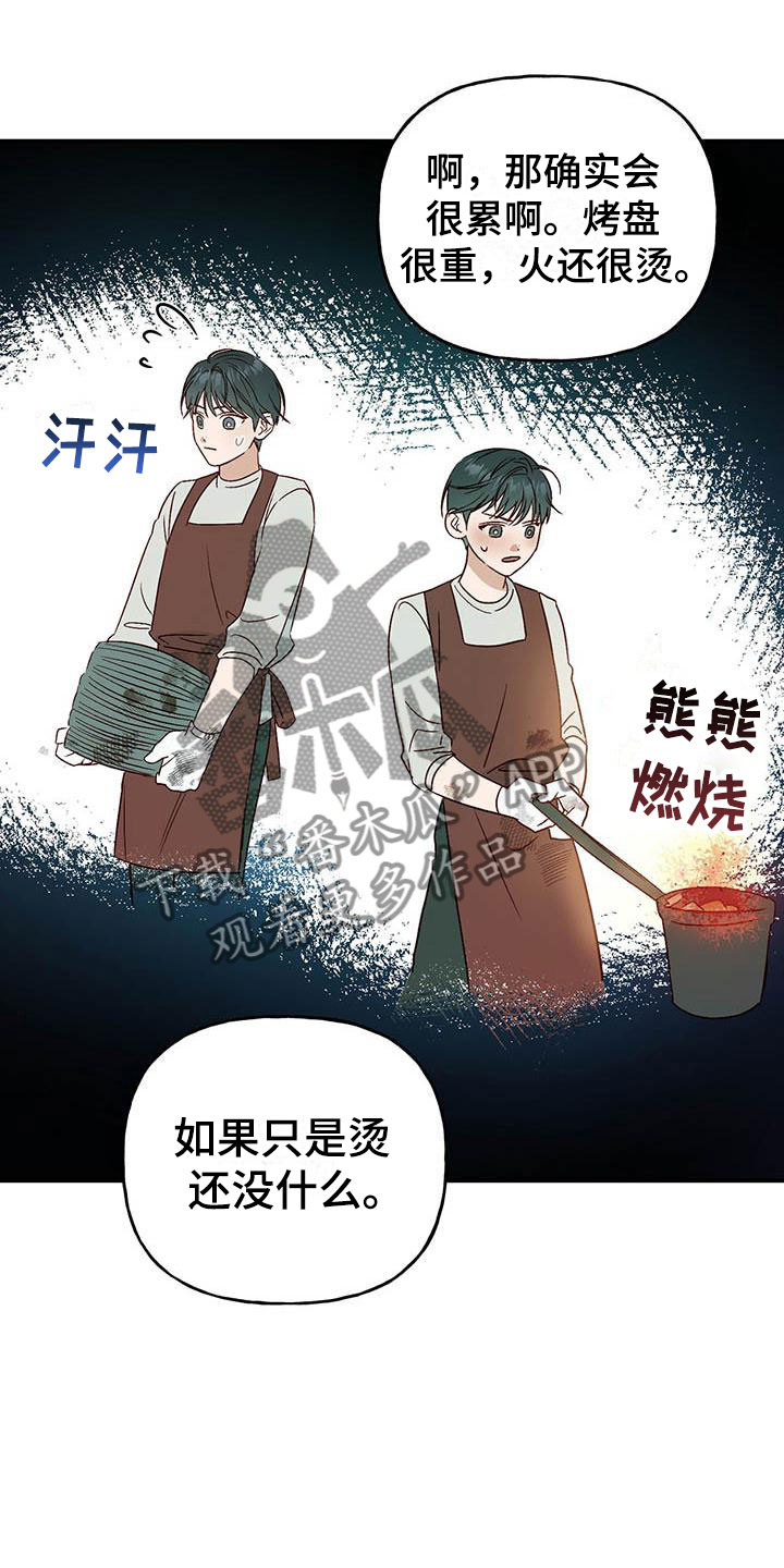 兜帽陷阱漫画,第8章：兼职1图