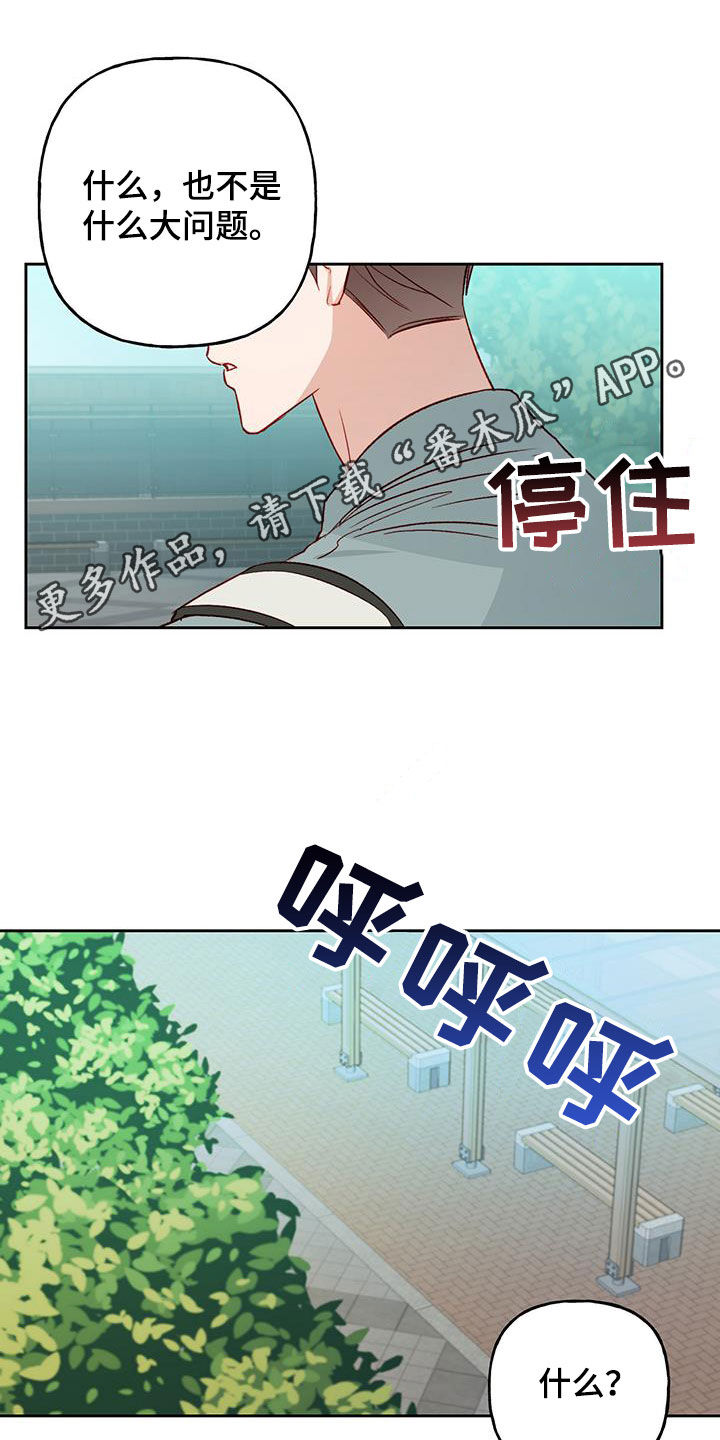 兜帽陷阱漫画,第47章：吻我吧1图