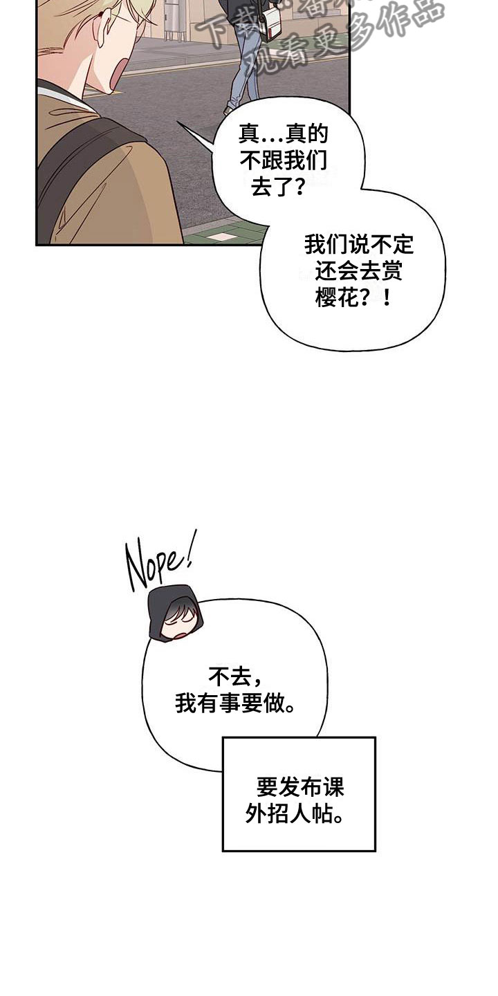 兜帽什么意思漫画,第13章：招人帖2图