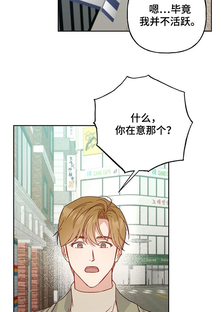 兜网陷阱教程漫画,第59章：直接了当2图