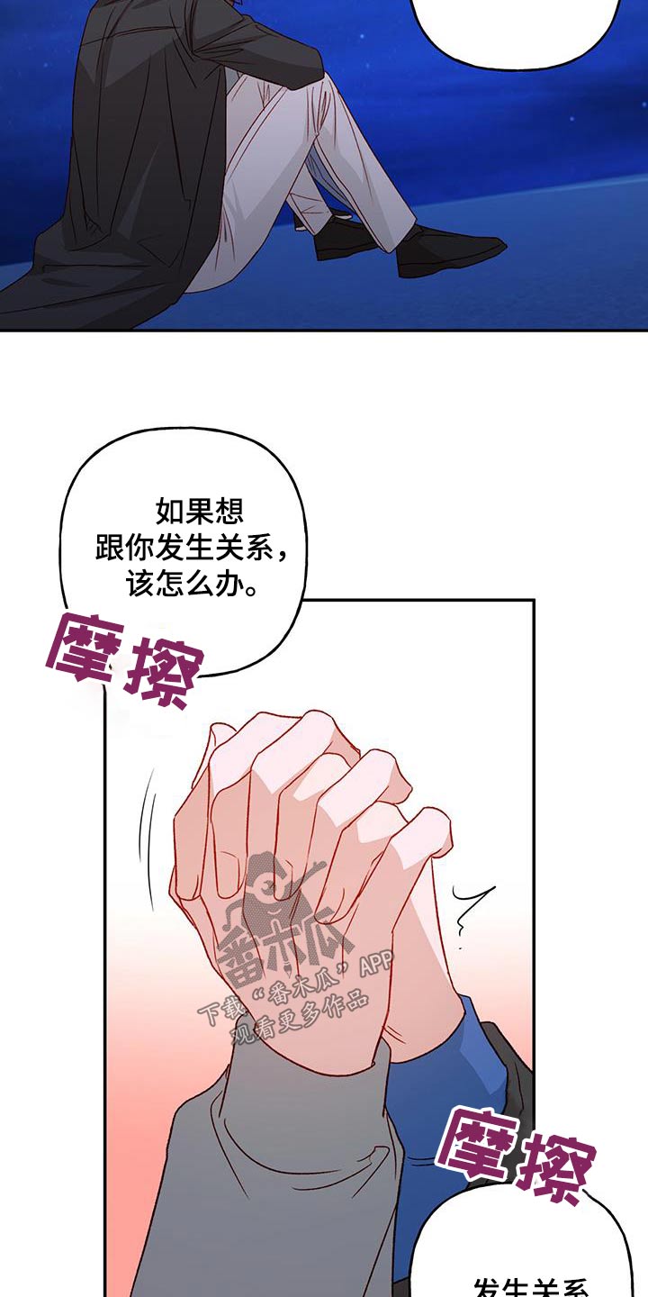 兜帽男头像二次元漫画,第77章：【第二季】担心什么1图