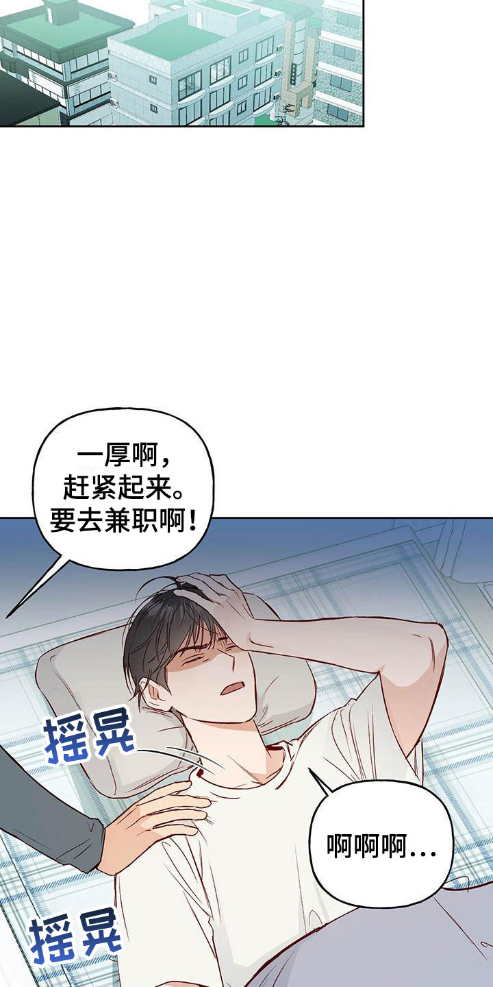 兜帽陷阱漫画,第7章：宿醉2图