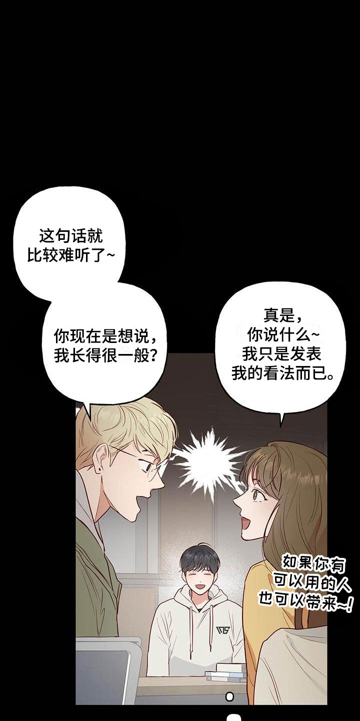 兜帽陷阱漫画,第4章：分组1图
