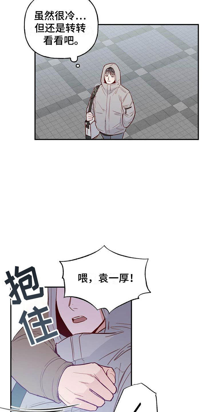 兜帽陷阱漫画,第1章：复学2图