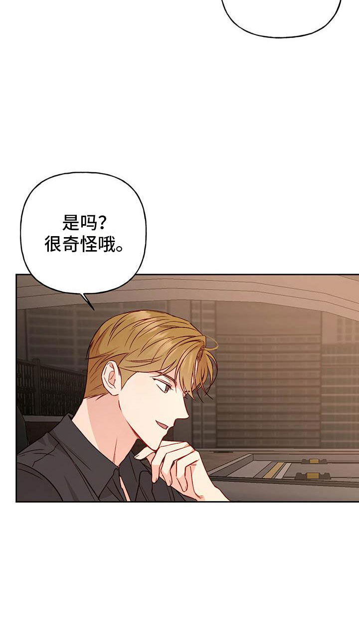 兜帽男头像二次元漫画,第28章：想问的2图