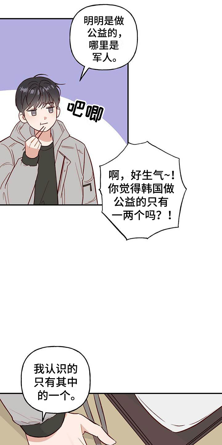 兜帽陷阱漫画,第2章：邀请1图