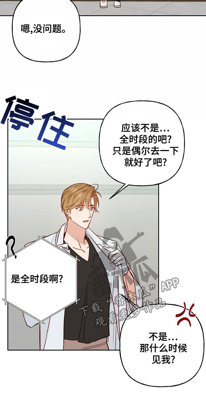 兜帽组:封闭式恋爱漫画,第48章：约定2图