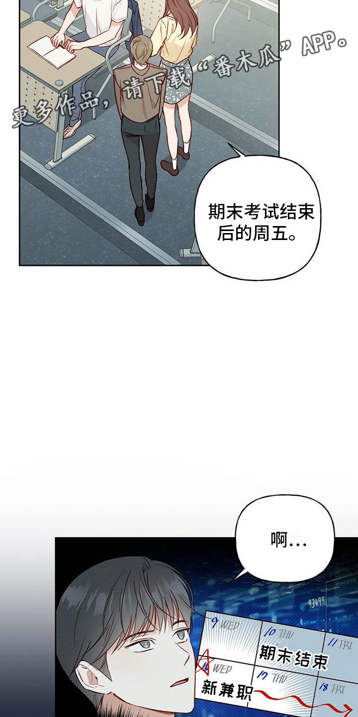 兜帽陷阱漫画,第26章：解围2图