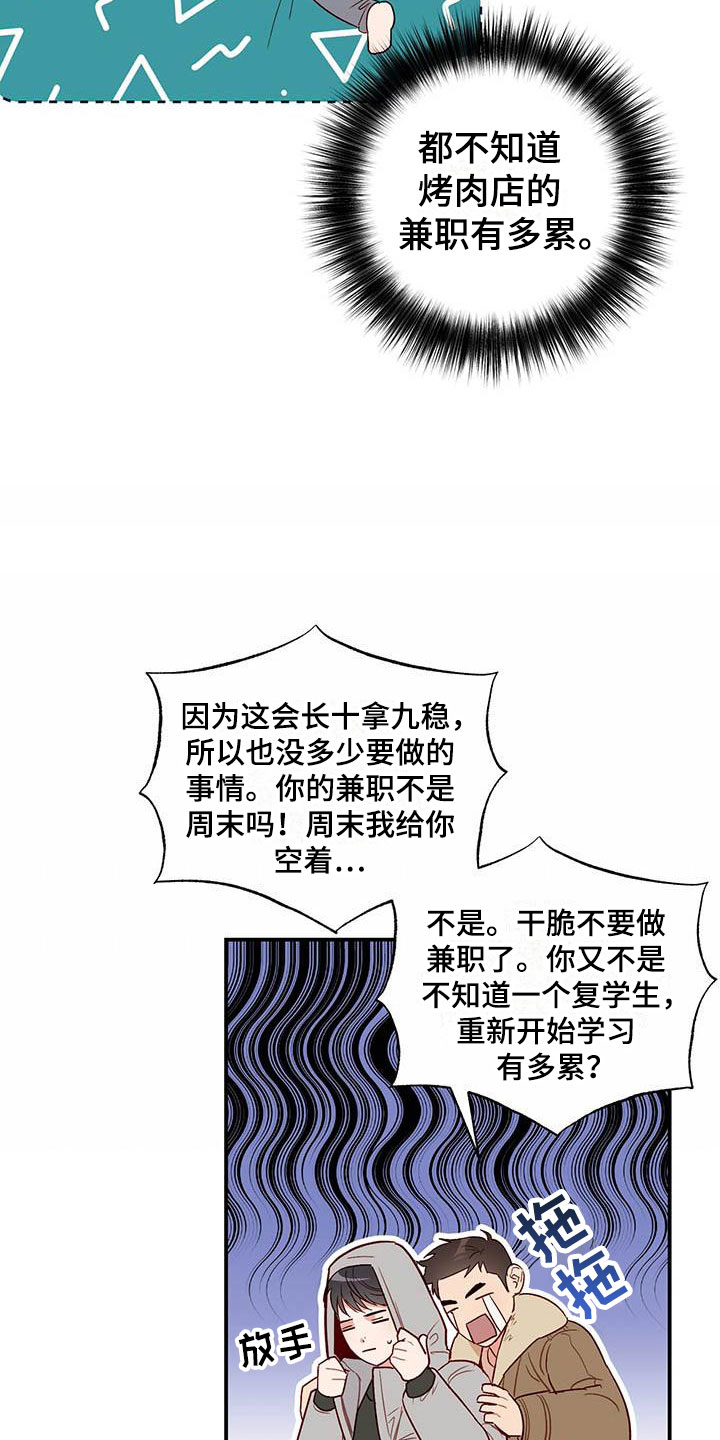 兜帽陷阱漫画,第2章：邀请1图