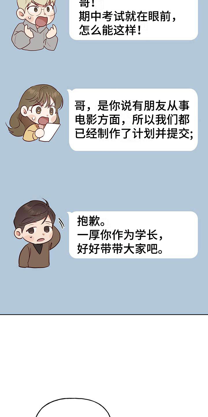 兜帽陷阱漫画,第4章：分组1图