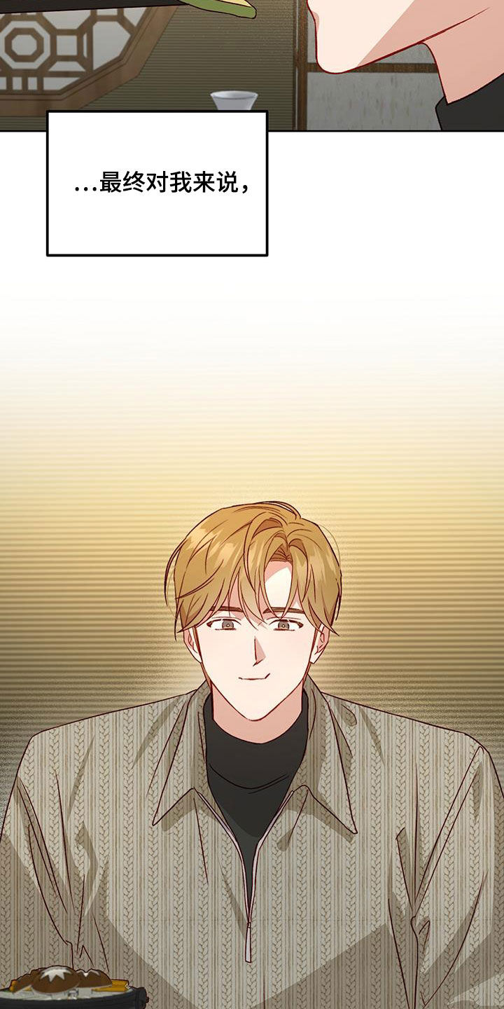 兜帽陷阱漫画,第64章：只能原谅2图