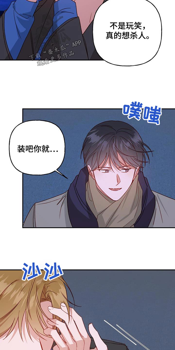 兜帽男头像二次元漫画,第77章：【第二季】担心什么1图