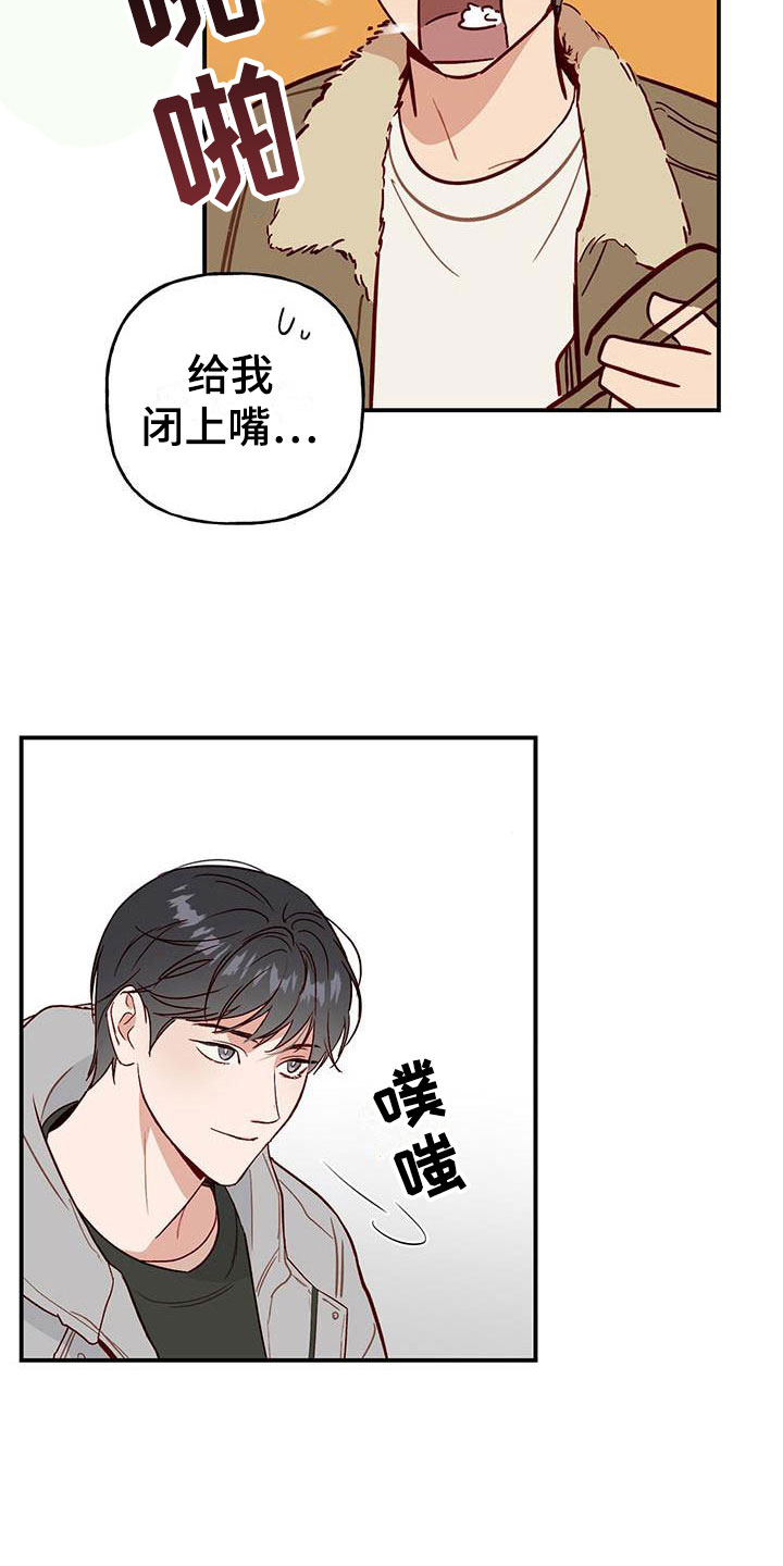 兜帽陷阱漫画,第2章：邀请1图