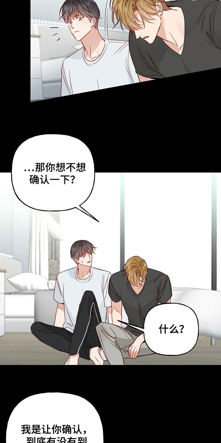 兜帽组:封闭式恋爱漫画,第43章：确认一下2图