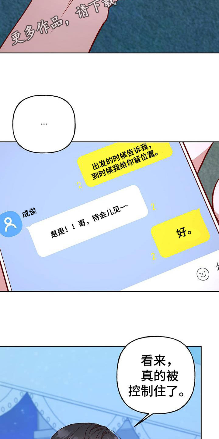 兜帽陷阱漫画,第66章：搞砸了2图