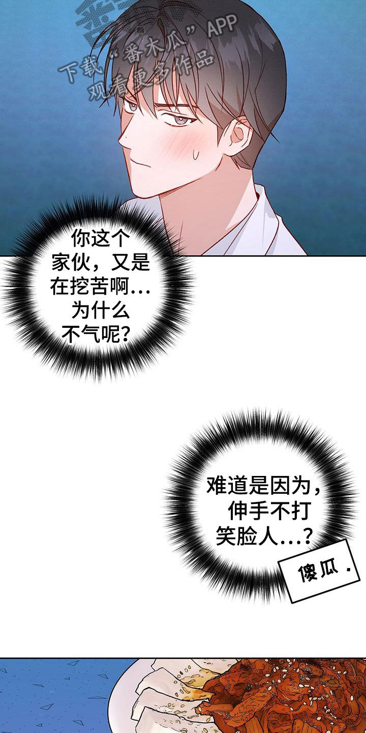 兜帽陷阱漫画,第66章：搞砸了1图