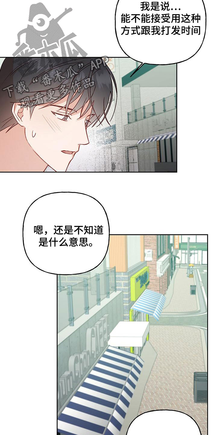 兜网陷阱教程漫画,第59章：直接了当1图