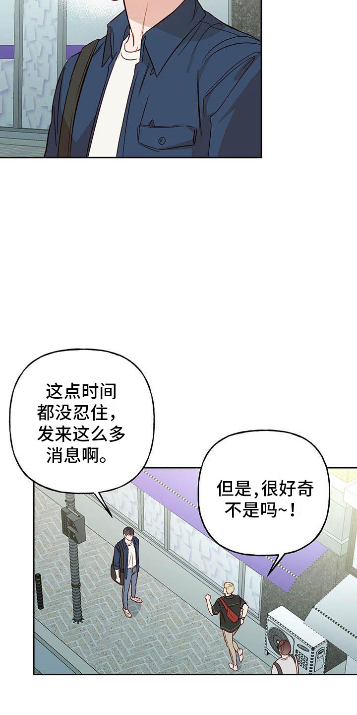 兜帽陷阱漫画,第26章：解围1图