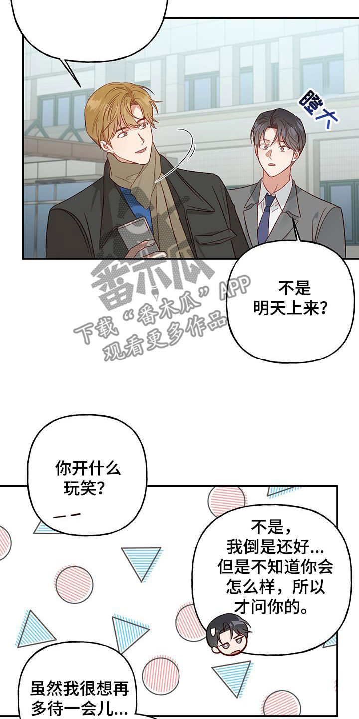 兜帽编织漫画,第74章：【第二季】旅行2图