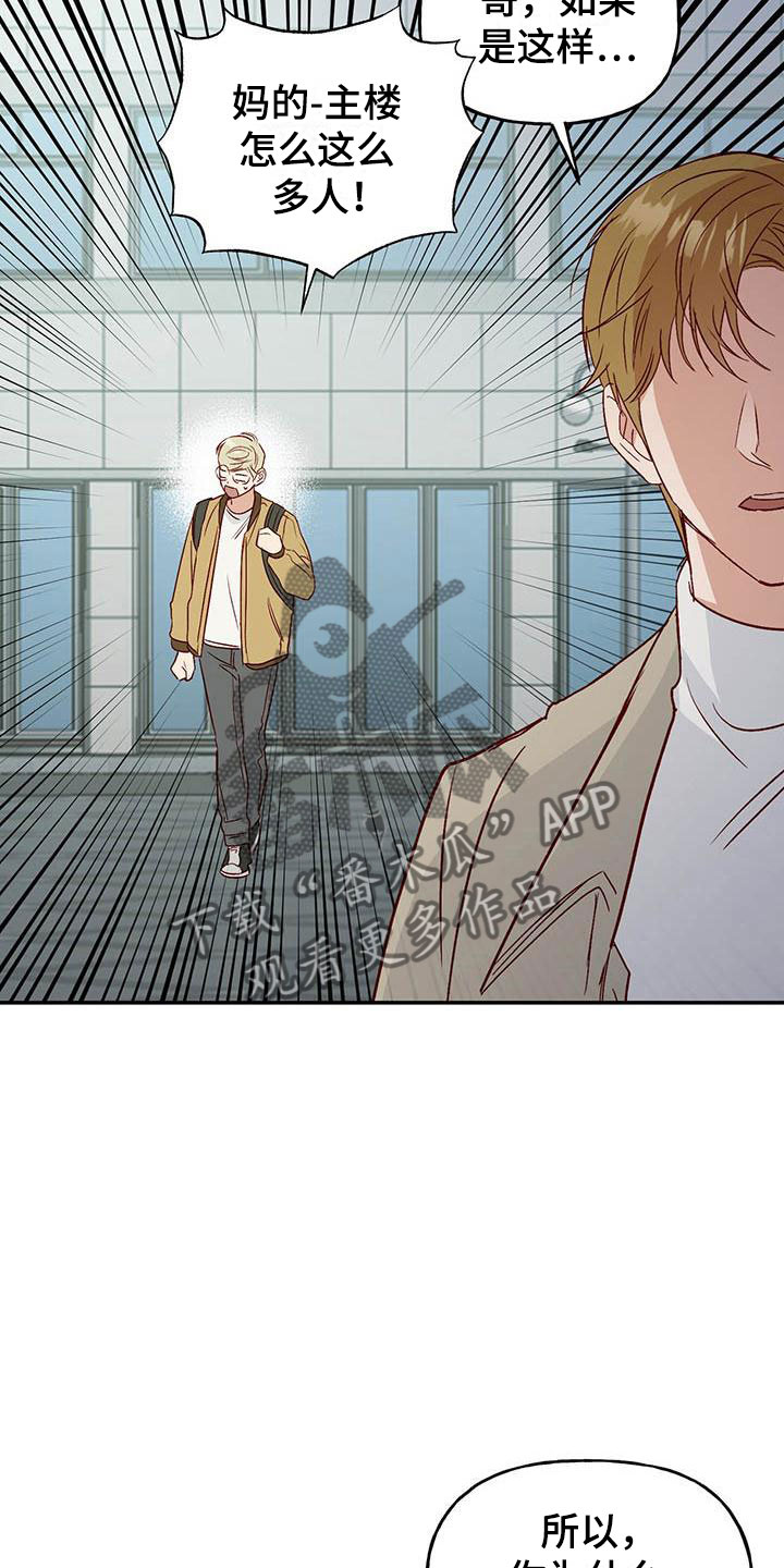 兜帽陷阱漫画,第8章：兼职2图