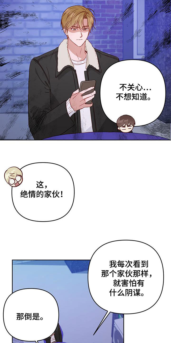 兜帽陷阱漫画,第64章：只能原谅2图