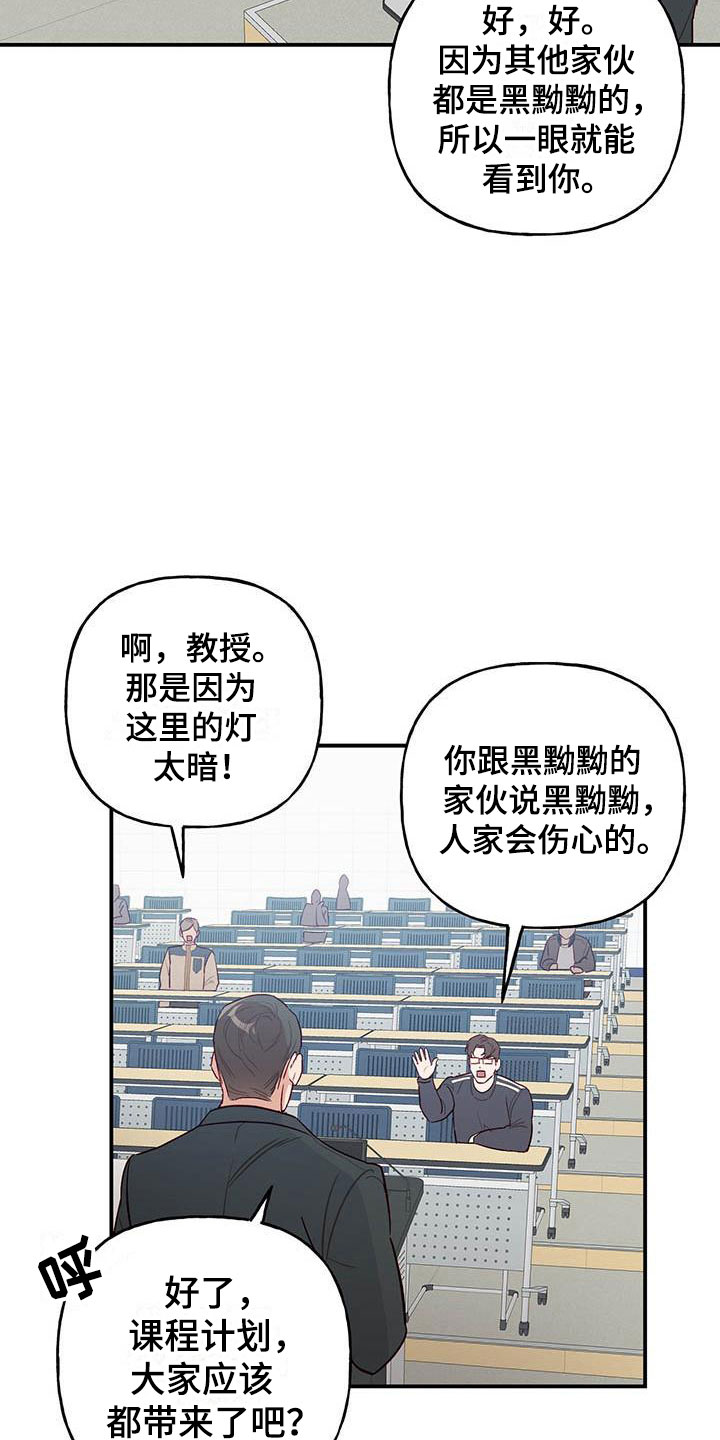 兜帽陷阱漫画,第1章：复学1图