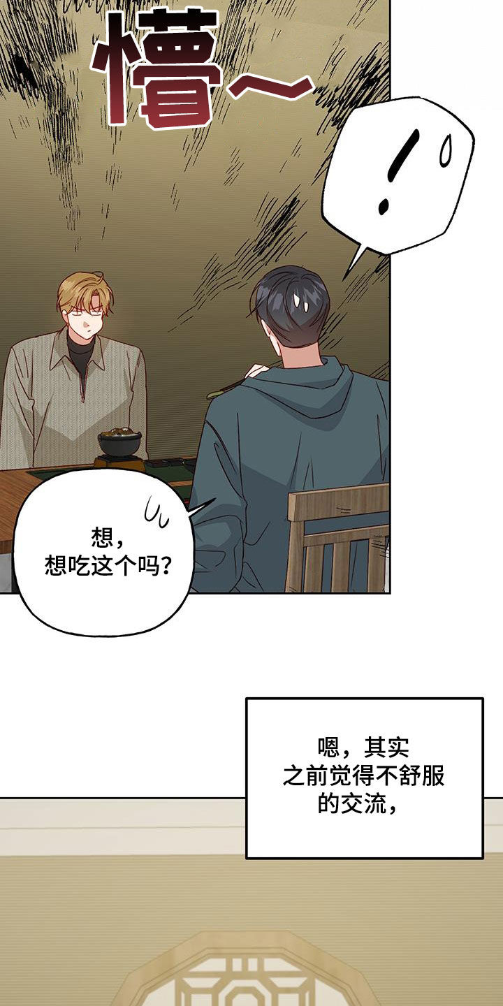 兜帽陷阱漫画,第64章：只能原谅2图